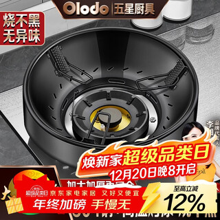 Olodo (olodo) german 304 stainless steel gas stove windproof fire gathering cover gas energy-saving cover gas stove bracket stove shelf bracket double layer windproof fire gathering stove universal