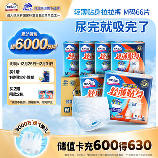 包大人（Dr.P）轻薄成人拉拉裤M66片（腰围：50-120cm）老年人产妇 内裤型纸尿裤
