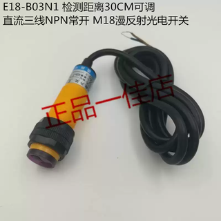 Hufeng e18-b03n1 changfeng electronic diffuse reflection photoelectric switch npn three-wire dc normally open 30cm adjustable dc default