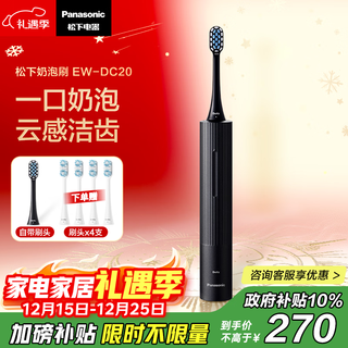 Panasonic electric toothbrush, milk foam brush, stain remover, gum protection, double effect, sliding screen, unlock control, long battery life, festival, birthday, christmas gift for girlfriend, boyfriend, dc20 black