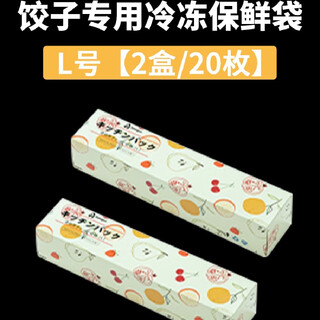 Yusenyi japanese dumpling freezer bag quick-frozen household food-grade fresh-keeping sealed dumplings and wonton storage 6 layers l size 2 boxes/20 pieces