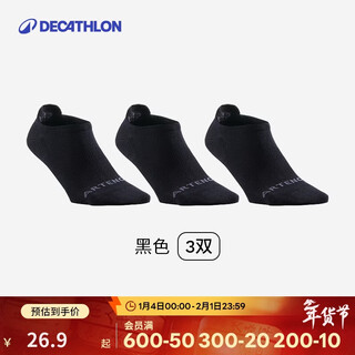 Decathlon socks sports socks short socks running basketball socks boat socks cotton low-cut breathable sweat-absorbent 3 pairs 2630618