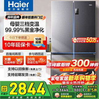 Haier refrigerator four-door cross door double-door 539 upgraded to first-level energy efficiency dual frequency conversion dual cycle ultra-thin large capacity can be embedded in air-cooled frost-free household appliances state subsidy 539l+healthy black gold purification+wifi intelligent control+flagship hot-selling new product