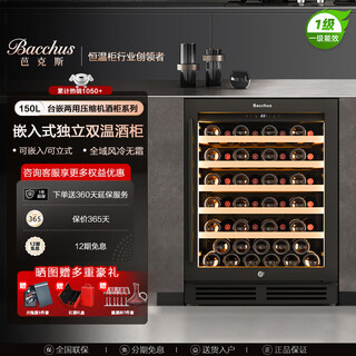 Bacchus yc-150 red wine cabinet 82cm high embedded seamless 51 bottles thermostatic cabinet multi-function constant humidity wine cabinet air-cooled frost-free double-door home living room kitchen cabinet first-class energy efficiency - single temperature side light strip frost-free air-cooled wine cabinet 150l