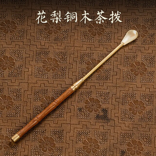 Hualeji retro wooden tea pick chinese brass tea pick household tea pick liujunzi accessories tea taker teaspoon tea rosewood copper wood tea pick