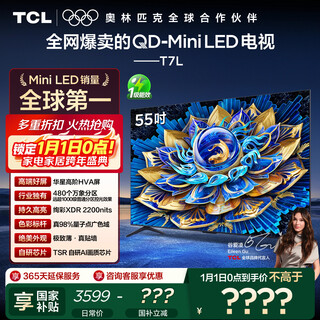 Tcl tv 55t7l 55-inch qd-mini led huaxing high-end hva screen vientiane partition colorful xdr2200nits ultra-thin national subsidy