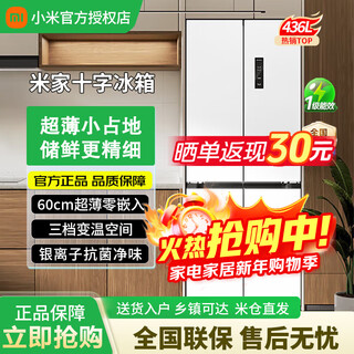 Xiaomi 436l cross-fold four-door refrigerator ultra-thin flat-embedded zero-embedded household first-class energy efficiency variable frequency air-cooled frost-free refrigerator bcd-436wmbi mijia refrigerator 436l cross