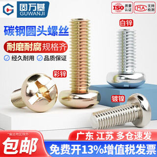 Guwanji iron color zinc cross round head screws pan head screws galvanized nickel plated round head machine bolts small screws color zinc m4x18 (200 pieces)