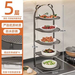 Yusen yibei kitchen storage tray side dishes wall mount rack wall multifunctional dishes home countertop multi-layer shelves obsidian black 5-layer (hanging floor-standing dual-purpose waterproof and rust-proof)