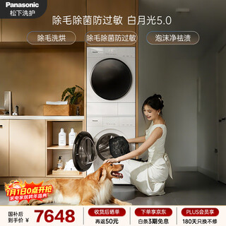 Panasonic white moonlight 5.0 washing and drying set 10kg drum washing machine fully automatic + 10kg dryer. professional hair removal and pet raising family choice. national subsidy 81f1+81fr1