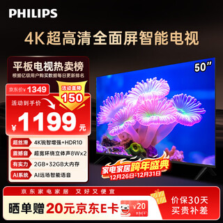 Philips (philips) 50-inch 4k ultra-high-definition smart full-screen high-frequency dimming eye protection far-field ai voice smart lcd flat-panel tv 50puf7590/t3