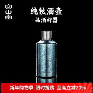 Rongshantang pure titanium outdoor high-end portable wine bottle portable exquisite empty wine bottle white wine bottle one-person drinking small wine bottle pure titanium wine bottle-ice crystal blue small 260ml