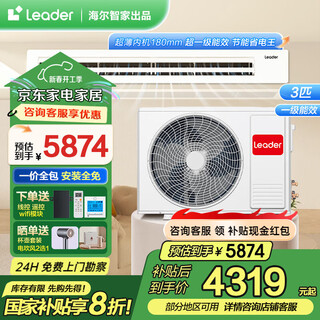 Produced by haier smart home, the subsidy is reduced by 20%. ultra-power-saving air duct machine with 3 hp and 4 hp. one-to-one home central air conditioner with full dc frequency conversion. new first-class energy efficiency. living room duct machine. yuanqi 3 hp. first-class energy efficiency. quick cooling and fast heating + anti-leakage.