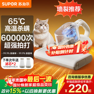Supor mite remover bed treasure upgraded suction double cup dust mite separation 65 hot air drying household bed mite remover to remove mites pet mite remover erc-tt21c