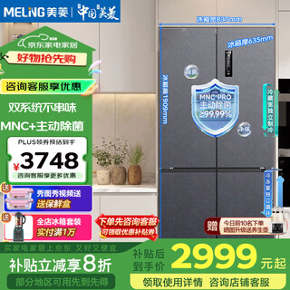 Meiling 510pro cross-door four-door dual system dual cycle dual evaporator household refrigerator bottom heat dissipation ultra-thin embedded air-cooling first-class energy efficiency dual frequency conversion large capacity upgraded active sterilization and odor removal bcd-510wsp9czx gray