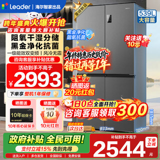 Haier refrigerator produced 560 four-door cross door leader 539 liters large capacity first-class energy efficiency dual frequency conversion mother and baby three-speed variable temperature air-cooled frost-free oxygen-blocking dry and wet storage upgraded to 539 liters three-speed variable temperature space + black gold purification and antibacterial + mobile phone intelligent control