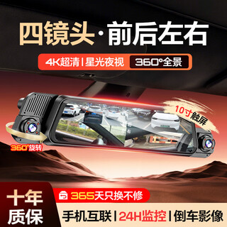 Mengxuan (mengxuan) driving recorder 360-degree panoramic 4k ultra-high definition no dead ends wire-free streaming rearview mirror front and rear dual recording four lenses mobile internet version voice control + reversing image + parking monitoring + 64 streaming media reversing image driving recorder all-in-one 24-hour parking monitoring