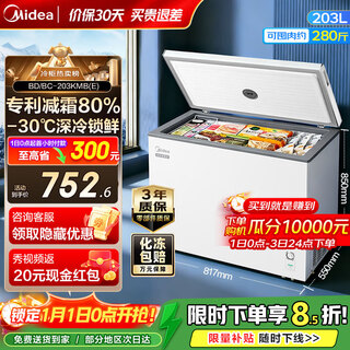 Midea patented frost reducing 80% single temperature household small freezer small household non-frost free -30 deep freezer large capacity freezer level one energy efficiency refrigeration freezer home appliance subsidy 203l automatic frost reduction patented quick freezing 203kmb(e)