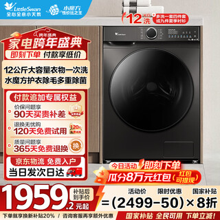 小天鹅（LittleSwan）滚筒洗衣机全自动家用 12KG超薄大容量 水魔方银离子除菌  TG120V618T一级能效 以旧换新 国家补贴