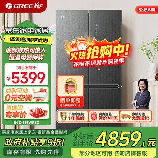 Gree jinghong refrigerator 658 liters cross-fold bottom cooling can be embedded with constant temperature mother and baby preservation energy-saving frequency conversion first-class energy efficiency bcd-658wpsc