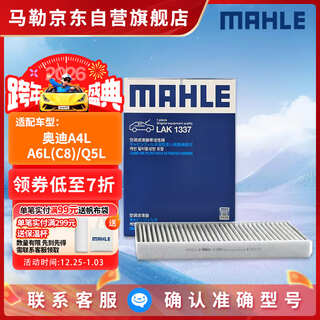 Mahle carbon pm2.5 air conditioning filter element lak1337 (audi q7 (16 years later)/a4l (b9)/q5l/a6l 19 years later