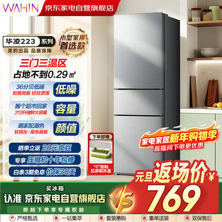 Hualingmei's refrigerator produces 223 three-door refrigerator, energy-saving bass, three-door, three-temperature, three-door small home rental, preferred refrigerated small refrigerator hr-223t