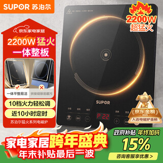 Supor super-hot household induction cooker electric ceramic stove new induction cooker high-power battery stove electric stove cooking integrated panel ultra-thin fire boiler c22-ia822d