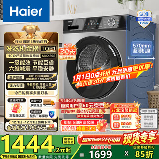Haier drum washing machine fully automatic single wash 10kg first-class energy efficiency lazy ultra-thin household large-capacity pasteurization max29s home appliances state subsidy 20% trade-in industry best-selling | million-selling | original surf wash