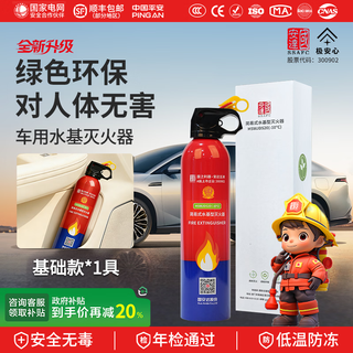 Guoanda vehicle-mounted water-based fire extinguisher household new energy national standard 3c certified genuine high-temperature-resistant explosion-proof fire-fighting portable small basic water-based fire extinguisher high-temperature resistant and explosion-proof/1 set