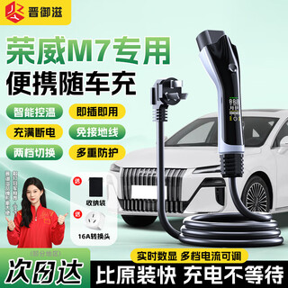 Jinyuzi roewe m7 charger 3.5kw car charger portable charger charging and discharging integrated electric gun household grounding-free new energy electric vehicle charging pile 16a national standard seven holes roewe m7 charging gun current adjustable丨self-stop when full display model丨5 meter cable-suitable for store home use