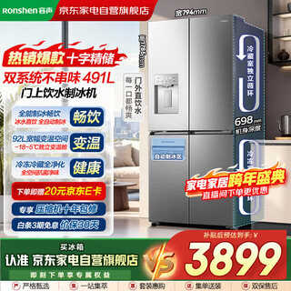Ronshen refrigerator 491 liters automatic ice making dual system cross-folding four-door first-class energy efficiency air-cooled frost-free large capacity refrigerator bcd-491wd12fpz national subsidy