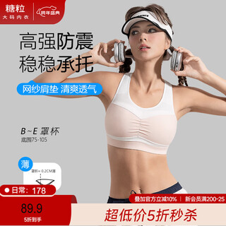 Sugar grain, off code clearance/50% off flash sale, large size sports bra for women, shockproof running fitness, small big breasts, shock absorption, pink 80d