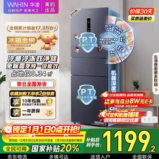 华凌美的出品271升冰箱小型三开门一级能效双变频风冷无霜双净味家用租房电冰箱HR-282WTPZ国家补贴