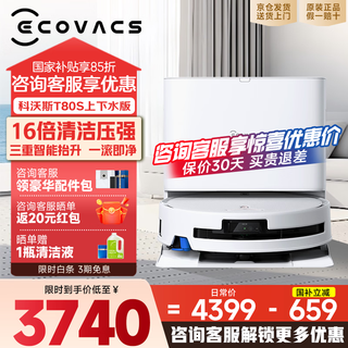 Ecovacs. consult customer service to enjoy a surprising price. ecovacs t80s sweeping robot. ecovacs t80s constant pressure drum live washing smart home sweeping and mopping all-in-one t80max sweeping robot. t80s upper and lower water version. consult customer service to enjoy a surprising price.