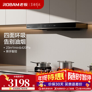 Robam star series range hood 60a0 household top suction touch control 23 air volume inner cavity free of disassembly and cleaning european style suction and removal hood range hood + stove 60a0+55b7a natural gas 23 air volume