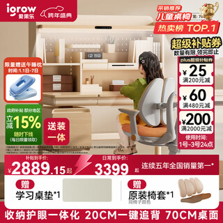 Igrow coffee cat 2.0 children's study desk desk and chair set writing desk liftable home desk for primary and secondary school students 1.2m