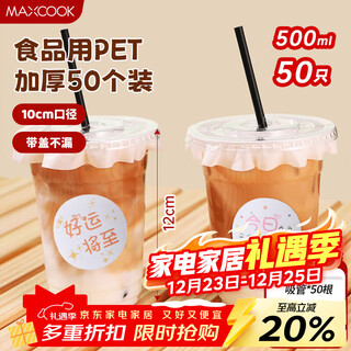 Maxcook milk tea cup disposable cup coffee cup beverage cup plastic cup with lid straw 500ml 50 set mcpj3617