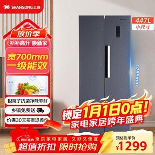 Shanngling 447 liter side-by-side refrigerator double door width 70 cm first-class energy efficiency frequency conversion air-cooled household refrigerator trade-in bse447pwl