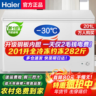 Haier home freezer does not require frequent defrosting 200 liters 300 liters full freezer minus 30 degrees ultra-low temperature cabinet new level energy saving horizontal freezer replacement subsidy up to 201 liters hot style 0.82 meters long frozen 282 jin jin equals 0.5 kg fully frozen and energy saving