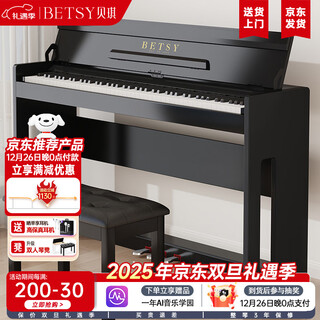 Betsy electric piano heavy hammer 88 key grade examination adult beginner intelligent upright electronic piano b103 wood grain black + piano bench