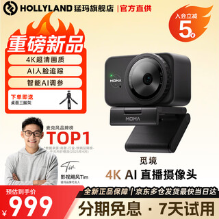 Mammoth mammoth mijing live broadcast camera 4k ultra-high definition computer camera ai tracking face intelligent parameter adjustment professional e-commerce douyin live broadcast with goods camera camera all-in-one equipment mijing camera (free tripod)