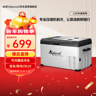 Alpicool compressor car refrigerator c30 dual-purpose truck car refrigerated refrigerated outdoor shock-proof quick-freezing refrigerator