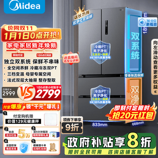 Midea 532 french multi-door four-door refrigerator inverter dual system dual cycle mother and baby household refrigerator national subsidy mr-532wfpze sky gray