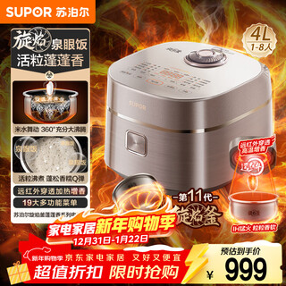 Supor rotary flame cauldron peng peng rice cooker rice cooker for 5-8 persons large capacity 4 liter far infrared ih heating household porridge non-stick pan multi-function intelligent state subsidy f40a81