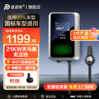 Punode new energy charging pile is suitable for tesla modely3x, xiaopeng volkswagen zhiji household ac pile, suitable for xiaomi car su7 avita, 380v32a21kw tianma star (0 meter basic installation)