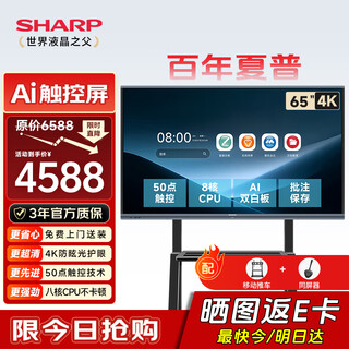 Sharp sharp 65-inch ai conference tablet all-in-one touch screen multimedia video teaching electronic whiteboard touch tv office projection display pn-cg651ab03