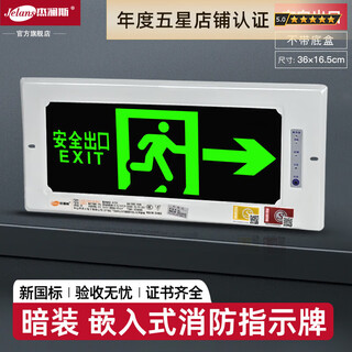 Jelans embedded safety exit sign fire exit power outage emergency light concealed sign identification evacuation indicator light 36x16.5cm right facing without bottom shell