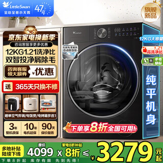 Littleswan drum washing machine xiaowumei 3.0 small steel cannon ultra-thin flat screen fully embedded household large-capacity fully automatic water cube ultra-fine clean soaking machine all-round machine king trade-in 3.0 new product ve20pro non-drying 1.21 washing ratio