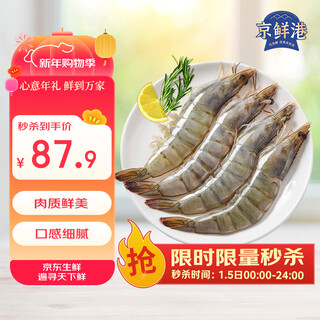 Jingxian port ecuadorian white shrimp net weight 3jin jin is equal to 0.5kg, extra large size 45-60 pieces/box salt-frozen prawns for family dinner