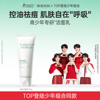Kangaroo mom youth facial cleanser 12-18 years old adolescent boys and girls cleansing, oil-controlling, acne-removing children's facial cleansing milk 100g